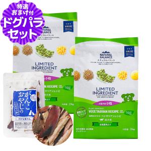 ナチュラルバランス LID 成犬用 ベジタリアンレシピ 小粒サイズ 2kg×2袋＋お試し国産お魚厚削り 15g  ドッグフード 犬 ドライ ヴィーガンベジタリアン 野菜