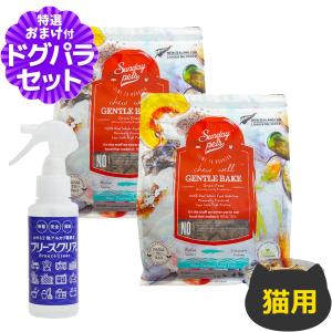 サンデーペッツ 猫用 ジェントルベイク ワイルドホキ ウィズ トライプ 1.3kg×2個+ph13.2強アルカリ電解水100ml
