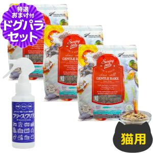 サンデーペッツ 猫用 ジェントルベイク ワイルドホキ ウィズ トライプ 1.3kg×3個+ph13.2強アルカリ電解水100ml