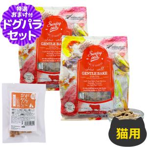 サンデーペッツ 猫用 ジェントルベイク ビーフ ウィズ トライプ 1.3kg×2個+国産たじま鶏ジャーキー(小サイズ)