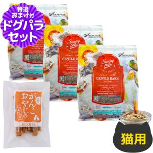 サンデーペッツ 猫用 ジェントルベイク ワイルドホキ ウィズ トライプ 1.3kg×3個+国産たじま鶏ジャーキー20g