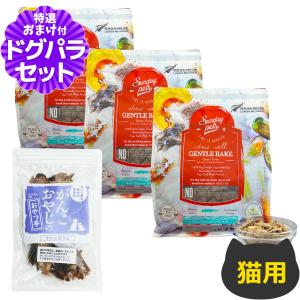 サンデーペッツ 猫用 ジェントルベイク ワイルドホキ ウィズ トライプ 1.3kg×3個+お試し国産お魚おやつ 約20g