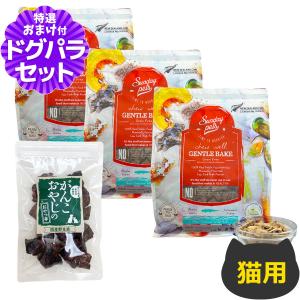 サンデーペッツ 猫用 ジェントルベイク ワイルドホキ ウィズ トライプ 1.3kg×3個+国産鹿ラング15g