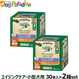 全国送料無料 グリニーズ プラス エイジングケア 小型犬用 7-11kg 30P×2個セット｜dogparadise