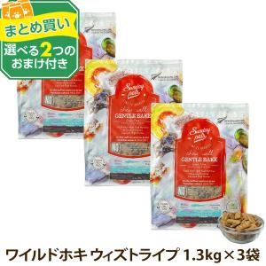 サンデーペッツ ジェントルベイクドワイルドホキウィズトライプ1.3kg×2 楽天市場】サンデーペッツ ジェントルベイク ワイルドホキwith