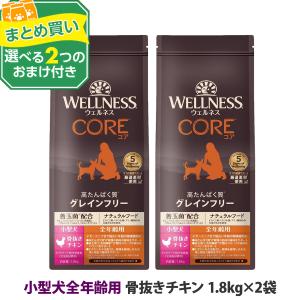 WELLNESS（ウェルネス） コア 穀物不使用 小型犬成犬用 1.8kg