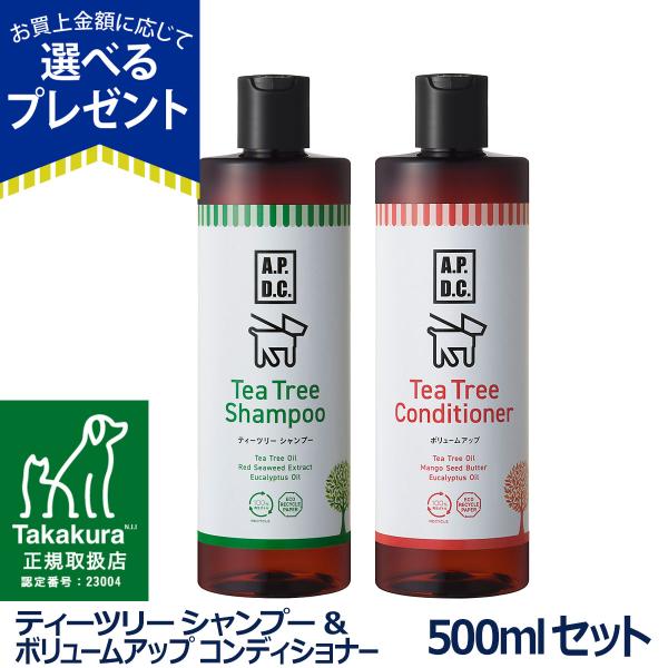 (選べるプレゼント付き) A.P.D.C. ティーツリー シャンプー＆ティーツリーコンディショナー ...