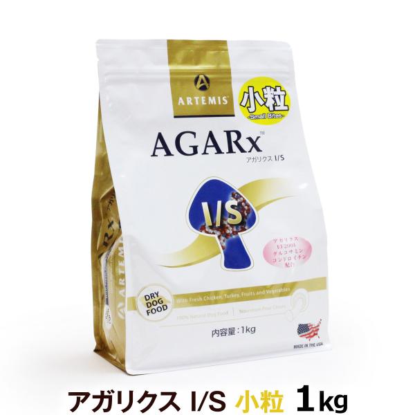 全国送料無料 アーテミス アガリクスI S 小粒 1kg 犬 幼犬 仔犬 成犬 アダルト 高齢犬 シ...