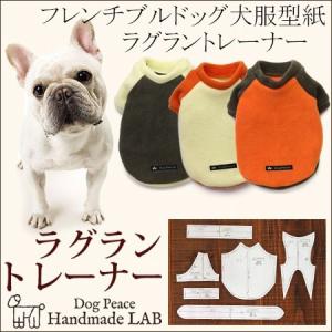 フレンチブルドッグ犬服型紙 カンガルーポケット付きベスト : Dog