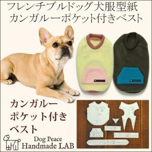 Meggy様　フレブル服　ラグラン　ハンドメイド フレンチブルドッグ犬服型紙 ラグラントレーナー : Dog Peace ヤフー店