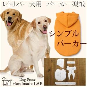 Dog Peace ヤフー店 犬服 型紙 犬服ハンドメイドラボ Yahoo ショッピング