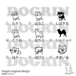 柴犬 ステッカー 車 Dogrin(ドグリン)の詳細画像1