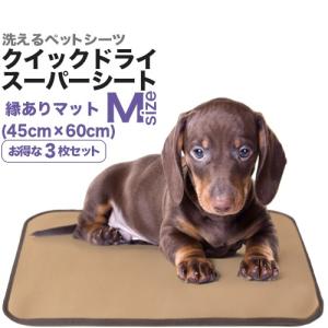 洗えるペットシーツ「ワンダーマット・サラッキー」Sサイズ（29×43cm