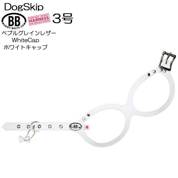 胴輪 ハーネス バディベルト 3号 ホワイトキャップ Whitecap ペット 犬 レザー 本革 B...