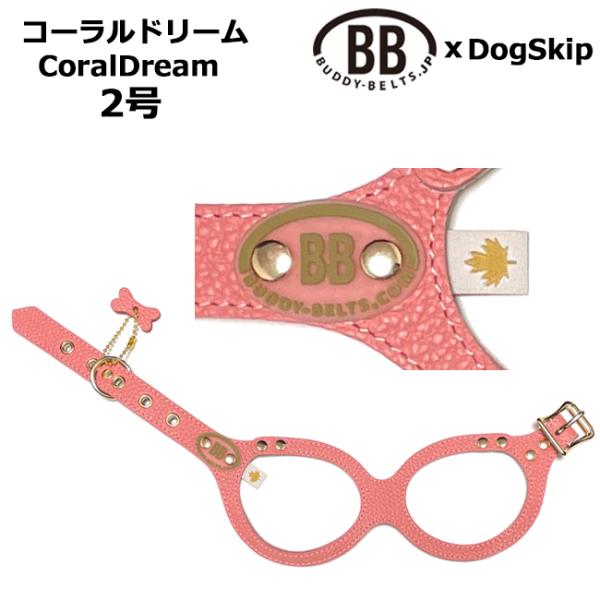 バディーベルト ハーネス 2号 Coral Dream コーラルドリーム 小型犬 ペット レザー 本...