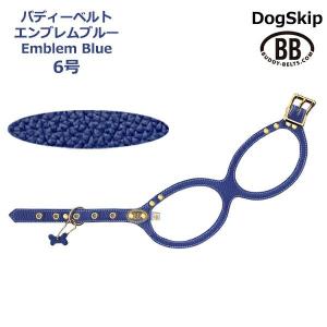 バディーベルト ハーネス 6号 エンブレムブルー Emblem Blue 中型犬 ペット レザー 本革 BUDDYBELT バディベルト 犬用 胴輪