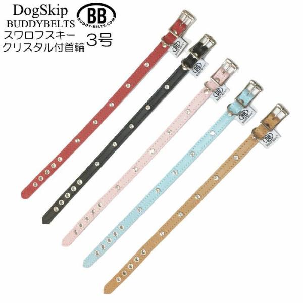 犬猫用の首輪 BBマッチングカラー3号 スワロフスキークリスタル付 BUDDY BELT BUDDY...