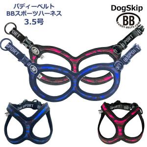 バディーベルト BBスポーツハーネス 3.5号 小型犬 ペット BUDDYBELT バディベルト 犬用 胴輪 リングハーネス メガネハーネス ボディ｜dogskip