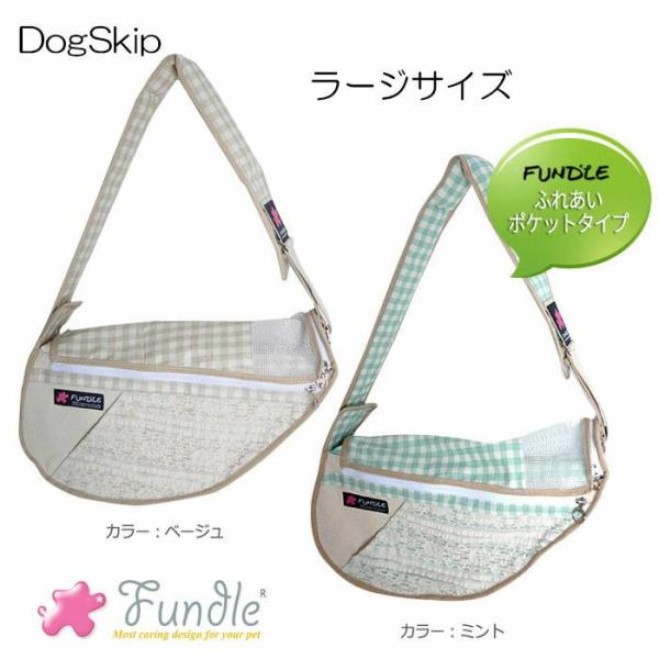 犬用 猫用 ファンドルペットスリング レイチェル ラージサイズ fundle large size ...