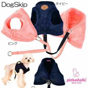 犬用 胴輪 ポリーナハーネスQ：S,M,Lサイズ ピンカホリックニューヨーク ペット ドッグ 小型犬 PINKAHOLIC NEWYORK｜dogskip