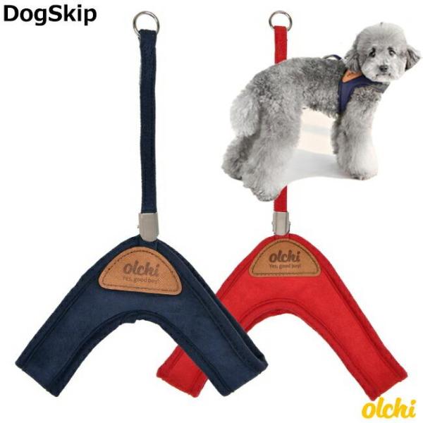 オルチベーシックＶハーネス：S,M,Lサイズ Olchi Basic V Harness 胴輪 犬用...