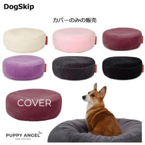 カバーのみクッション無し / SSOOOK コットンベロアクッションカバー(カバーのみ) Sサイズ パピーエンジェル 犬 Puppy Angel S｜dogskip