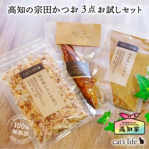猫用 おやつ 無添加 かつおぶし かつお節 お試し3点セット