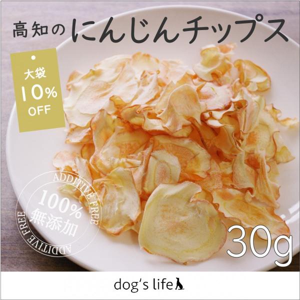 犬 手作り 野菜 ドライフルーツ 国産 無添加 にんじんチップス 大袋 30g