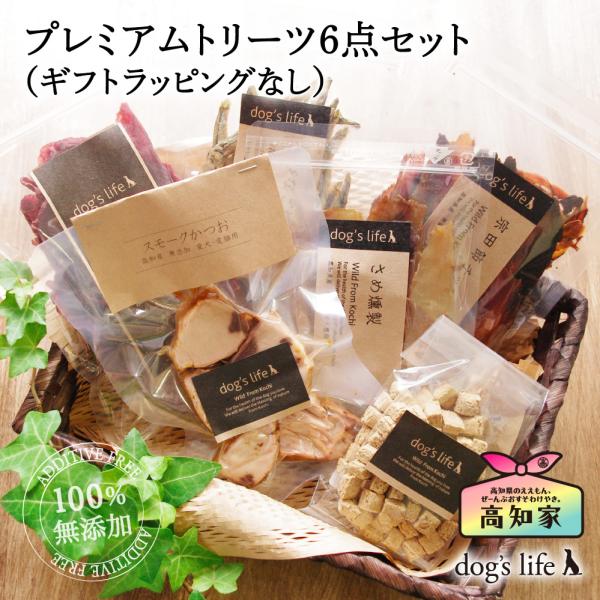 犬 誕生日 おやつ お見舞い プレゼント dog&apos;slifeこだわり6点 ギフトセット