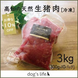 犬 猫 生肉 イノシシ肉 冷凍生猪肉 3kg ブロック肉 10%OFF (手作り 無添加 国産 アレルギー対応)