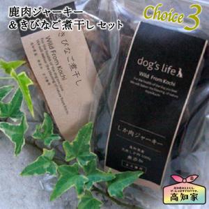 犬用 ギフト 魚 煮干し 鹿肉 高知産 鹿肉ジャーキー & きびなご煮干し 人気商品 お試しセット おやつ 無添加 国産 ポイント消化 送料無料 メール便｜ドッグズライフ Yahoo!店