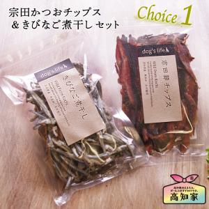 犬 おやつ 無添加 国産 ふりかけ 魚 ギフト お試しセット かたくちいわし煮干し & 宗田節チップス 送料無料 メール便｜dogslife