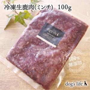 鹿生肉 ぶつ切り 500g 犬用 冷凍 : 鹿ドッグフード専門店MOMOKA - 通販