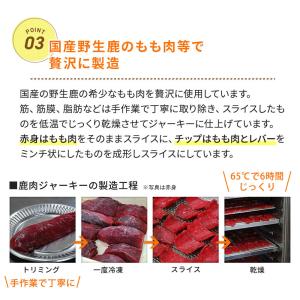 犬用 おやつ 国産 無添加 鹿肉 ジャーキー ...の詳細画像3