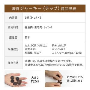 犬用 おやつ 国産 無添加 鹿肉 ジャーキー ...の詳細画像5