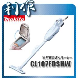 マキタ 充電式クリーナ (スライド式)  [ CL107FDSHW ] 10.8V(1.5Ah)セット品 / クリーナー 掃除機