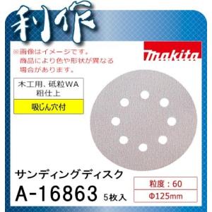 マキタ サンディングディスク (粗仕上#60) ...の商品画像