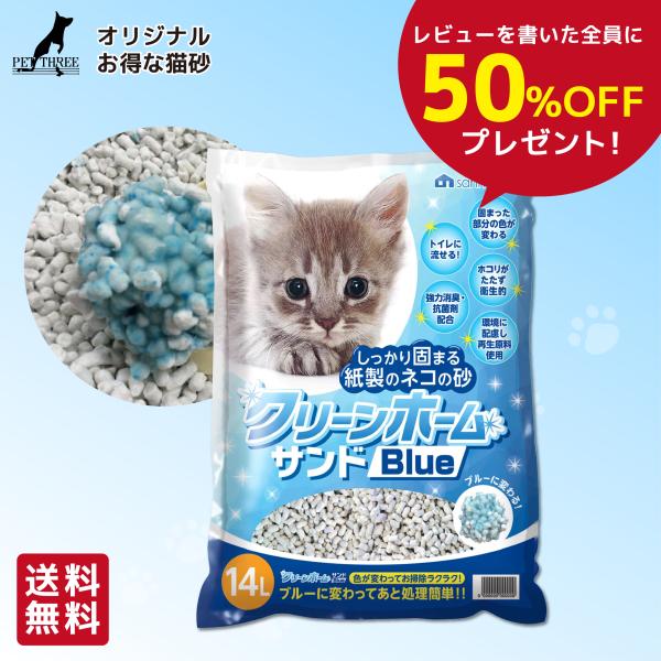 猫砂 紙 サンメイト クリーンホームサンド ブルー 14L×4袋