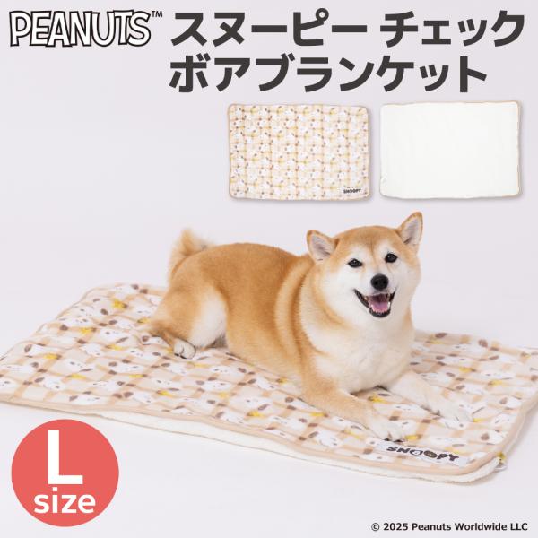 爆買 【 PEANUTS 】 ピーナッツ SNOOPY スヌーピー  チェック柄 ボアブランケット ...