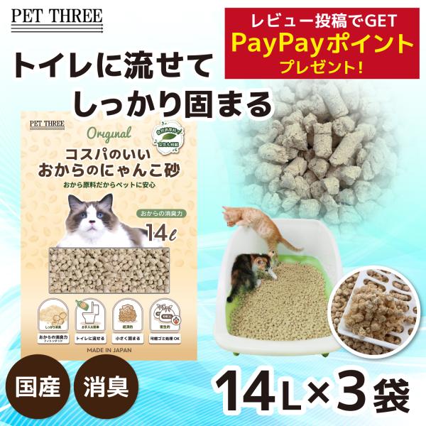 【レビュー投稿でPayPayポイントGET！】　【 PET THREE 】 コスパのいい_おからのに...