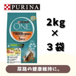 ペット 猫 フードネスレ ピュリナワン (CAT）F.L.U.T.H.ケア チキン 2.0kg (500g×4) ×3個 キャット プレミアム 主食 健康｜PET THREE Yahoo!店