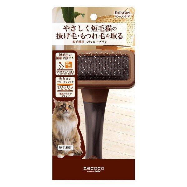 ペット ペティオ necoco 短毛種用スリッカーブラシ 猫 ねこ トリミング 自宅 セルフ 散髪 ...