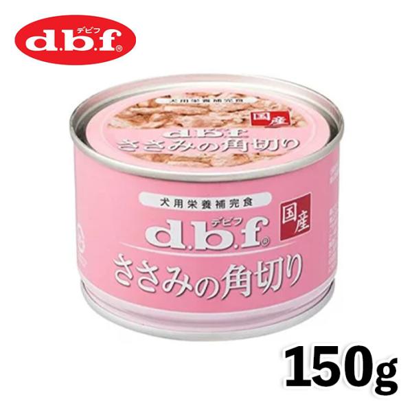 犬缶 国産 犬 ウェット デビフ dbf ささみの角切り150ｇ