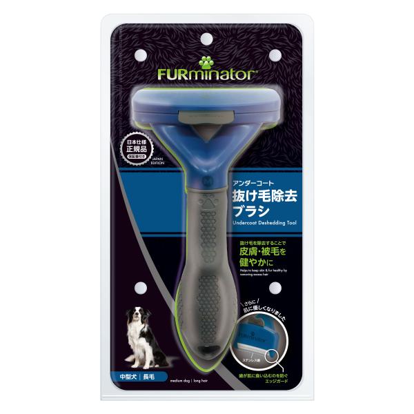 ペット ファーミネーター 正規品 中型犬 M 長毛種用 抜け毛対策 毛玉 アンダーコート 犬 ブラシ...