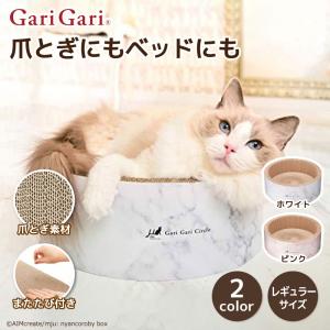 エイムクリエイツ 爪とぎ ガリガリサークルスクラッチャーインテリア