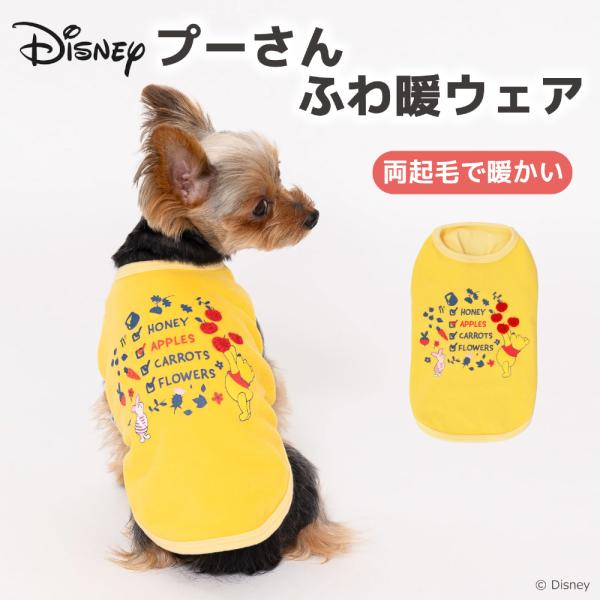 アウトレット ペット 犬服 ペットウェア Disney ディズニー プーさんパウダーT