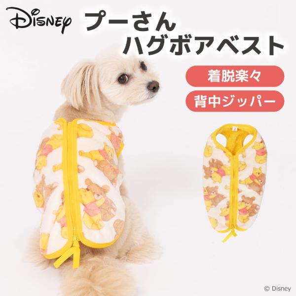 アウトレット ペット 犬服 ペットウェア Disney ディズニー プーさん ハグボアベスト