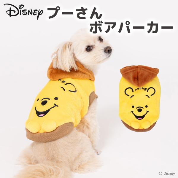ペット 犬服 ペットウェア Disney ディズニー プーさん マイヤーパーカー