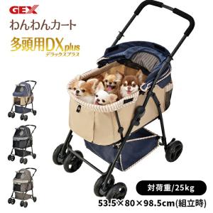 ペットカート GEXわんわんカート 多頭用DXplus−Ｎ 犬 猫 お出かけ 旅行 散歩 ペット カート  多頭飼い メッシュ ワンタッチレバー｜PET THREE Yahoo!店