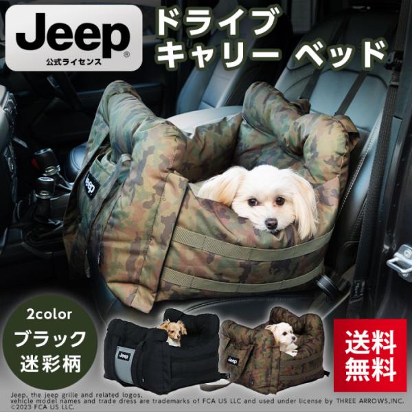 爆買 ペットベッド 犬用ベッド クッション 猫Jeep(R) ジープ 3WAY  ドライブキャリーベ...